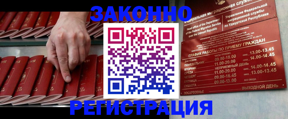 купить прописку в Ак-Довураке
