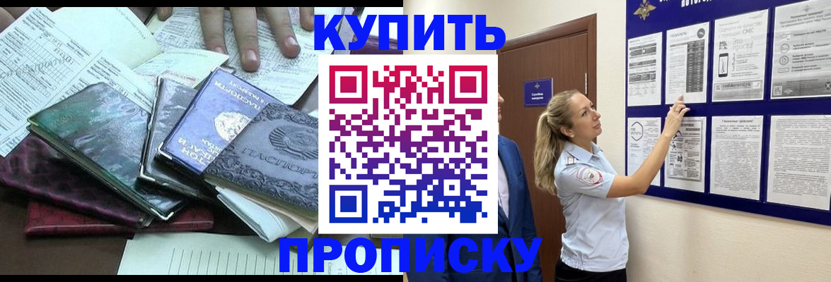 прописка для военкомата в Ак-Довураке