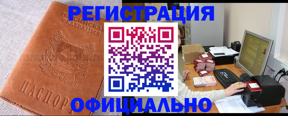 временная регистрация в Ак-Довураке